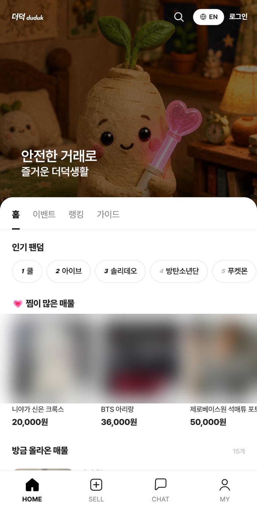 더덕 화면: 응원봉을 든 더덕 캐릭터와 인기 팬덤 목록